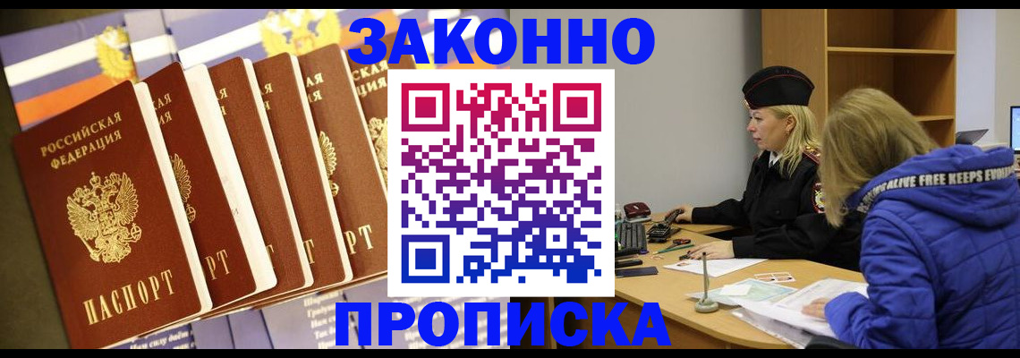 временная регистрация купить в Магаданской области